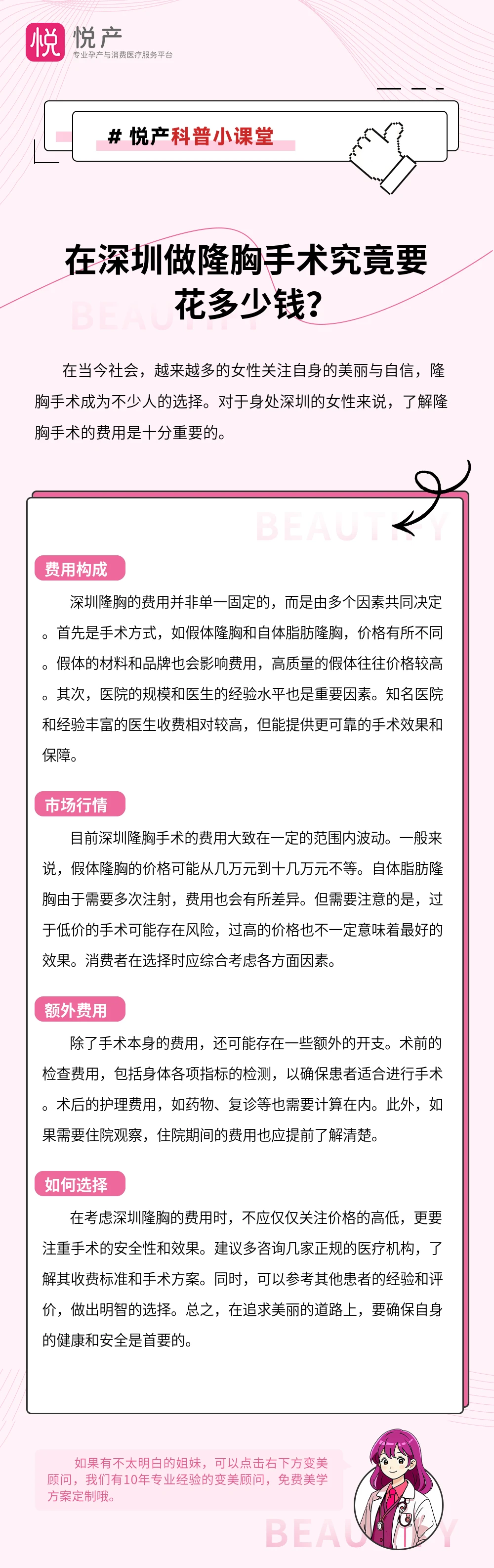 在深圳做隆胸手术究竟要花多少钱？