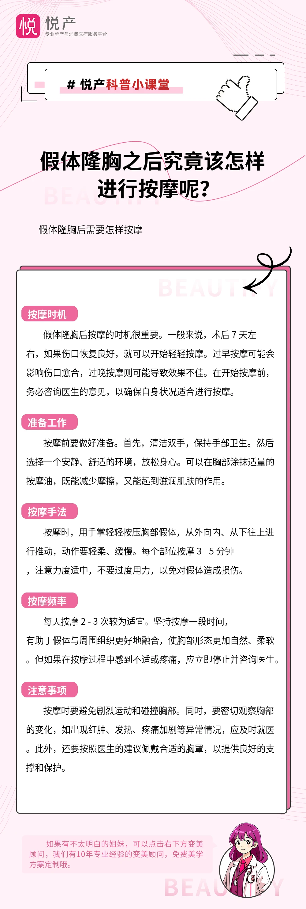 假体隆胸之后究竟该怎样进行按摩呢？