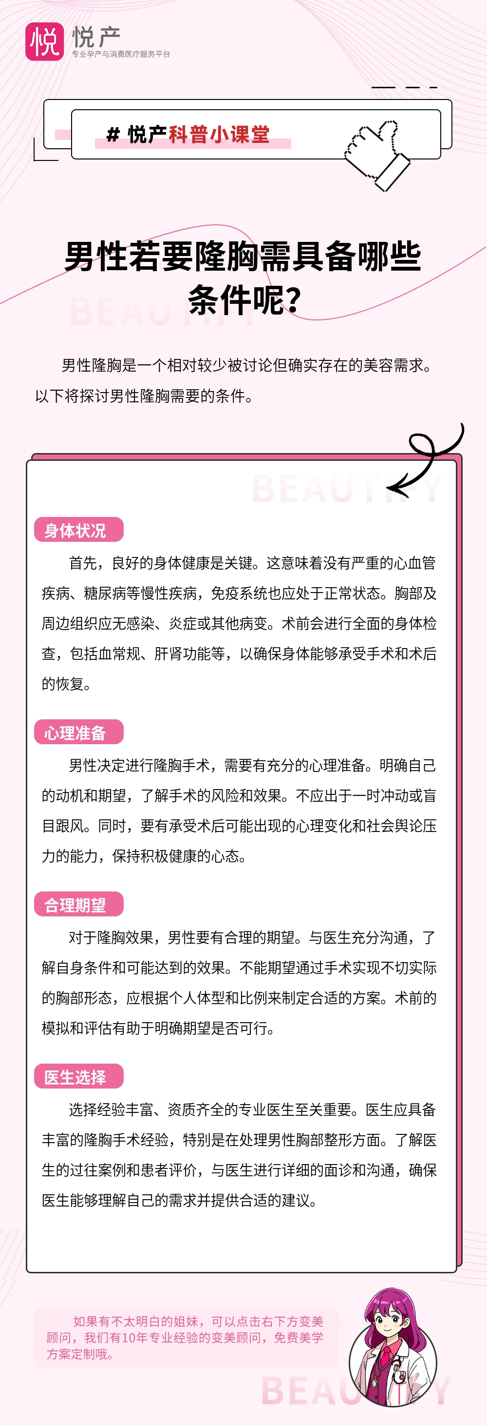 男性若要隆胸需具备哪些条件呢？
