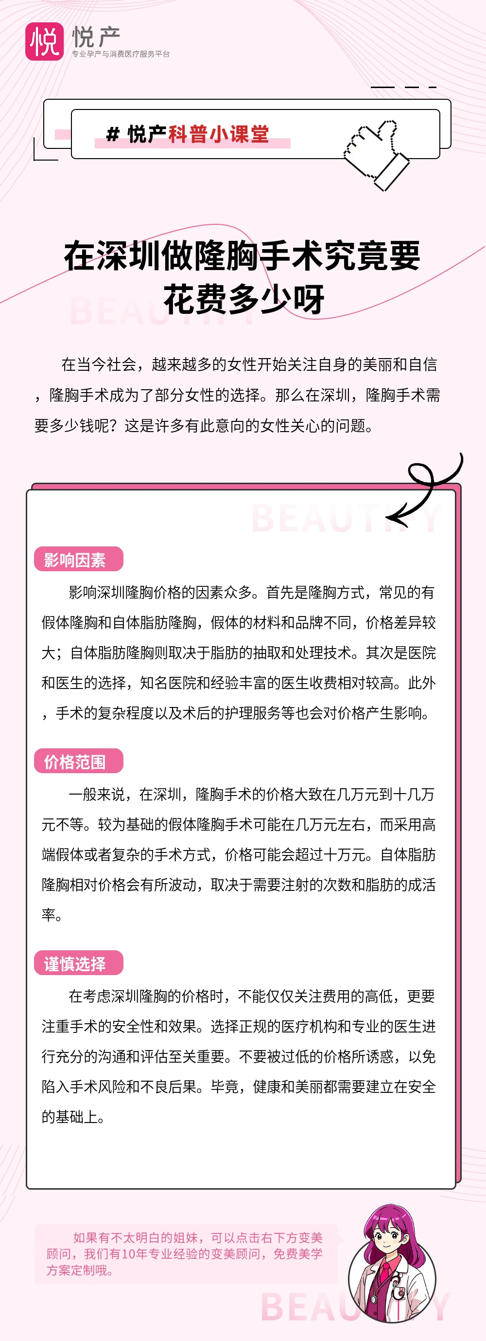 在深圳做隆胸手术究竟要花费多少呀