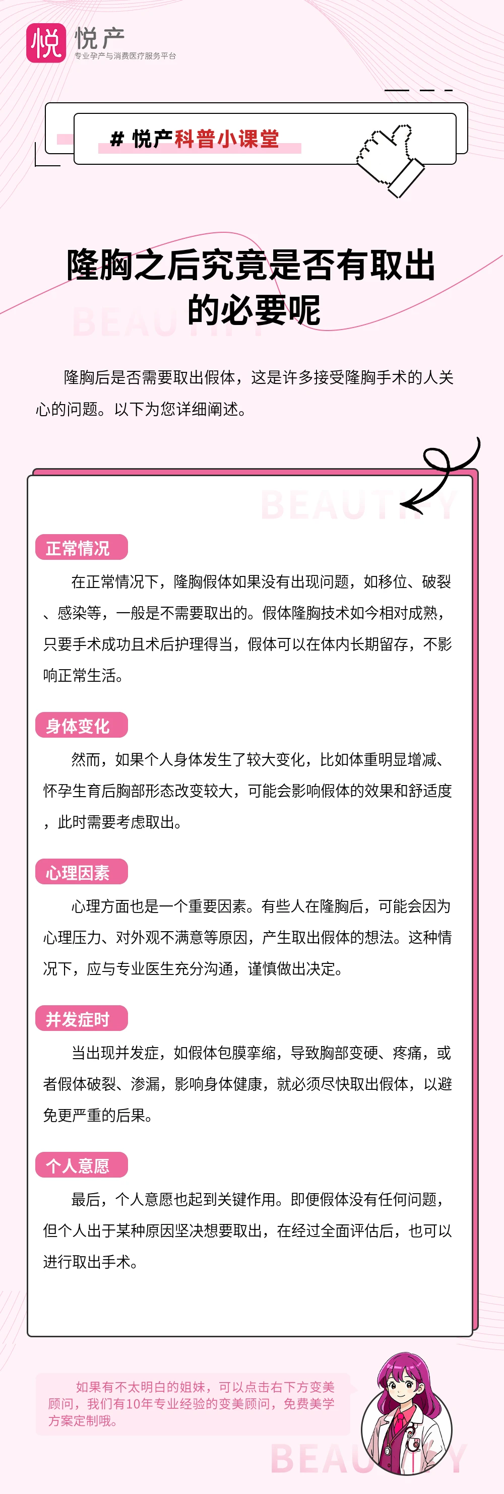 隆胸之后究竟是否有取出的必要呢