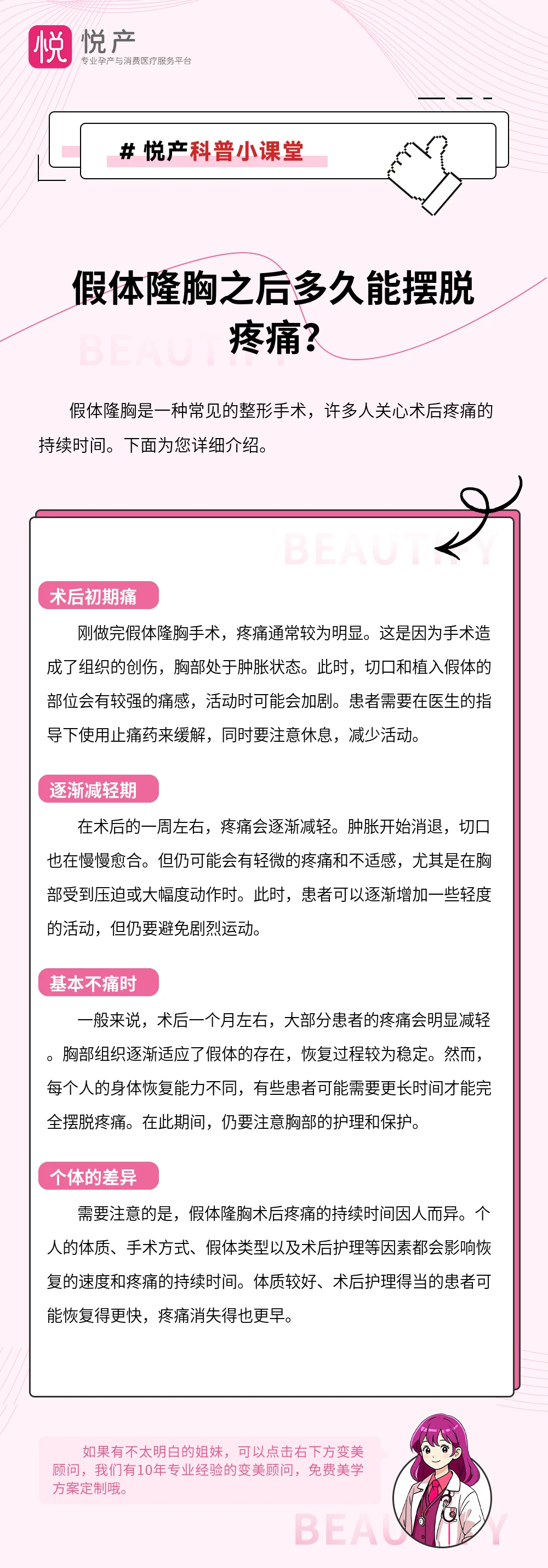 假体隆胸之后多久能摆脱疼痛？