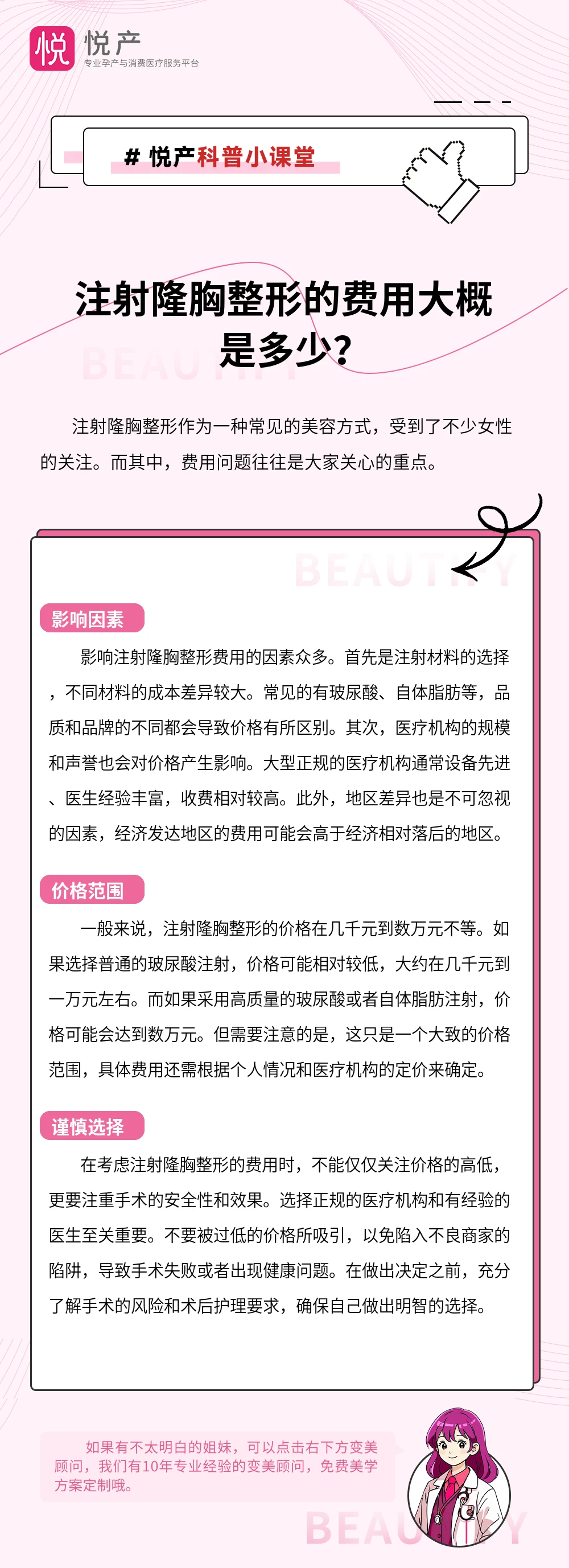 注射隆胸整形的费用大概是多少？