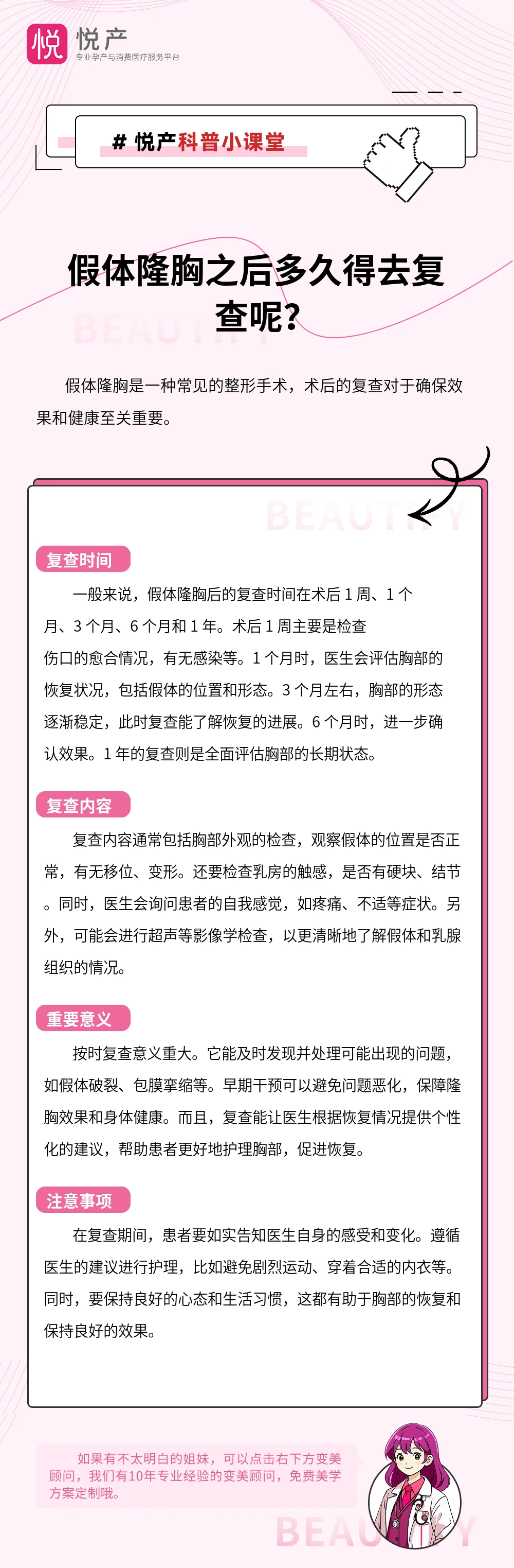 假体隆胸之后多久得去复查呢？