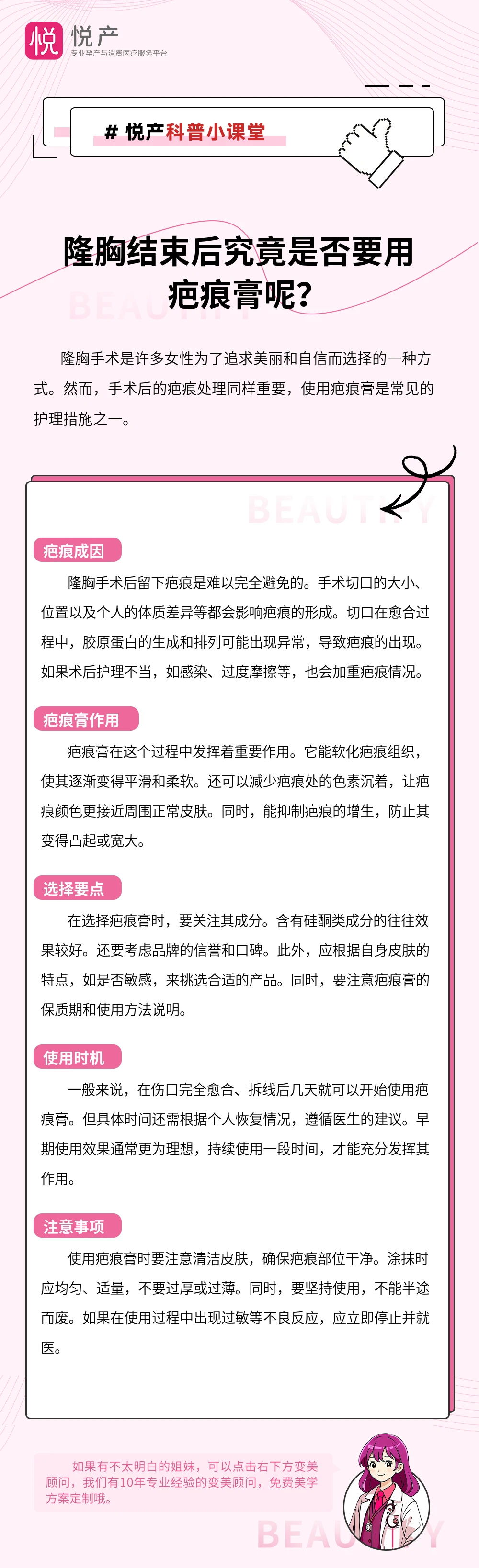 隆胸结束后究竟是否要用疤痕膏呢？