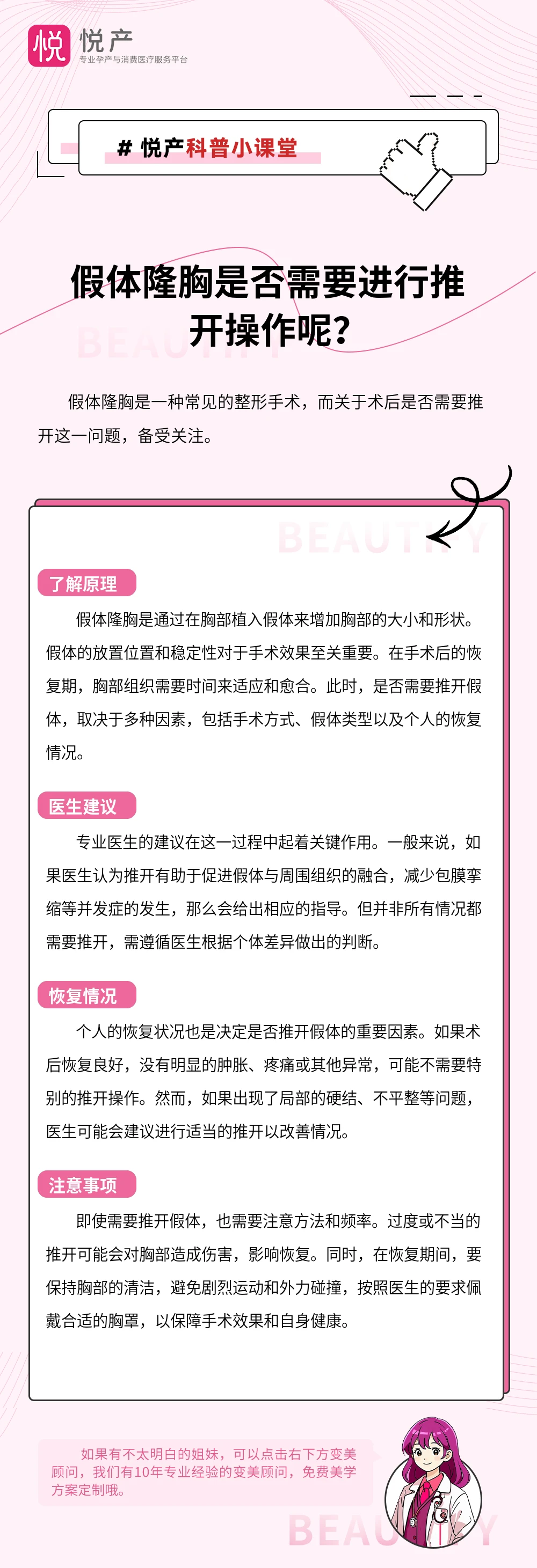 假体隆胸是否需要进行推开操作呢？