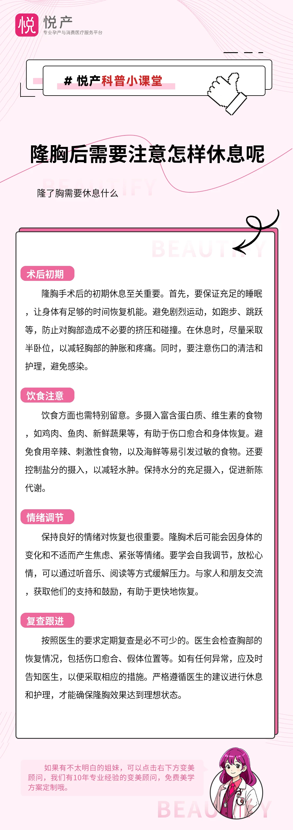 隆胸后需要注意怎样休息呢