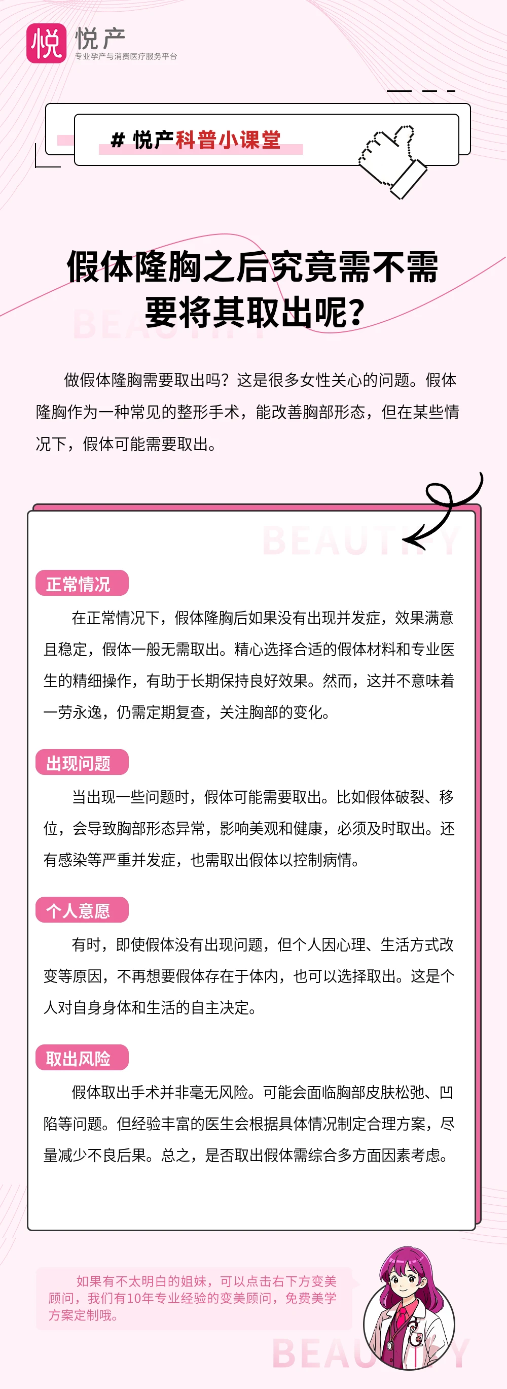 假体隆胸之后究竟需不需要将其取出呢？