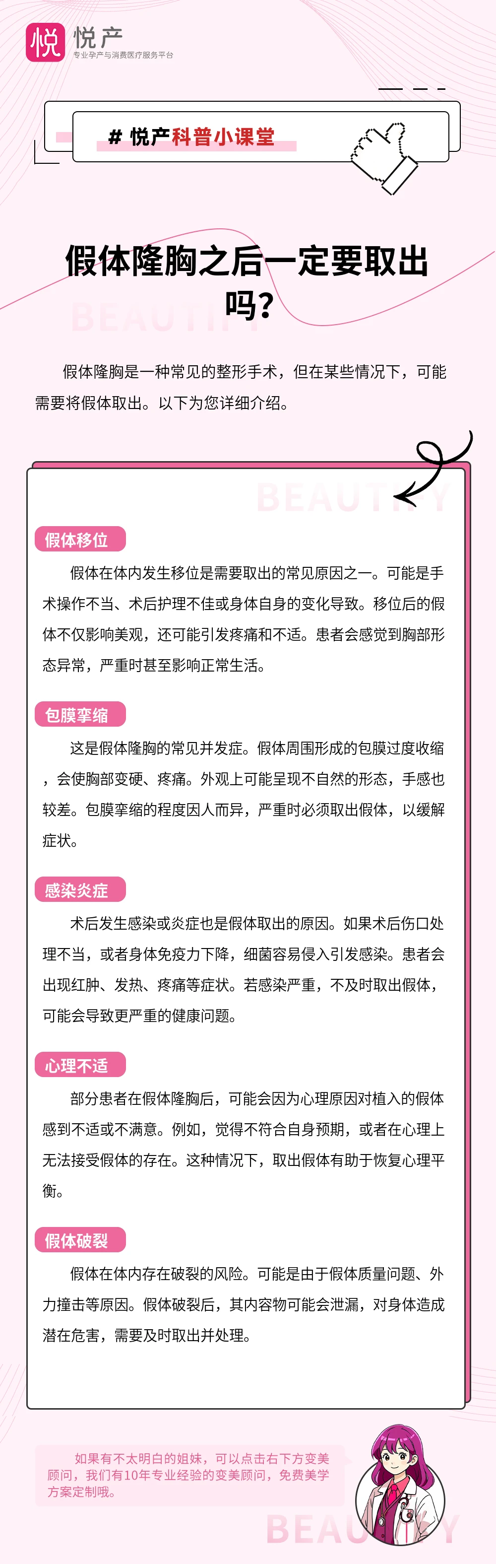 假体隆胸之后一定要取出吗？