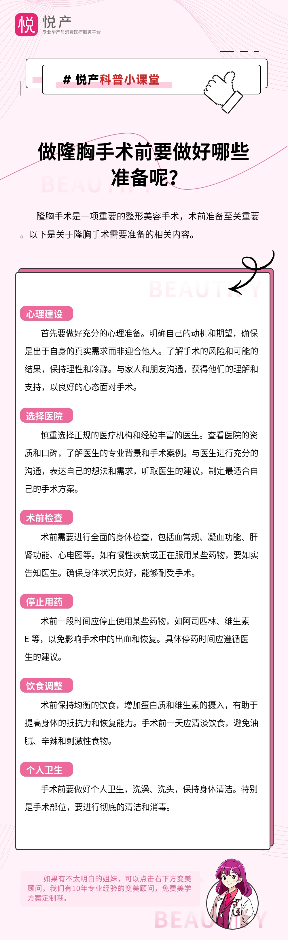 做隆胸手术前要做好哪些准备呢？