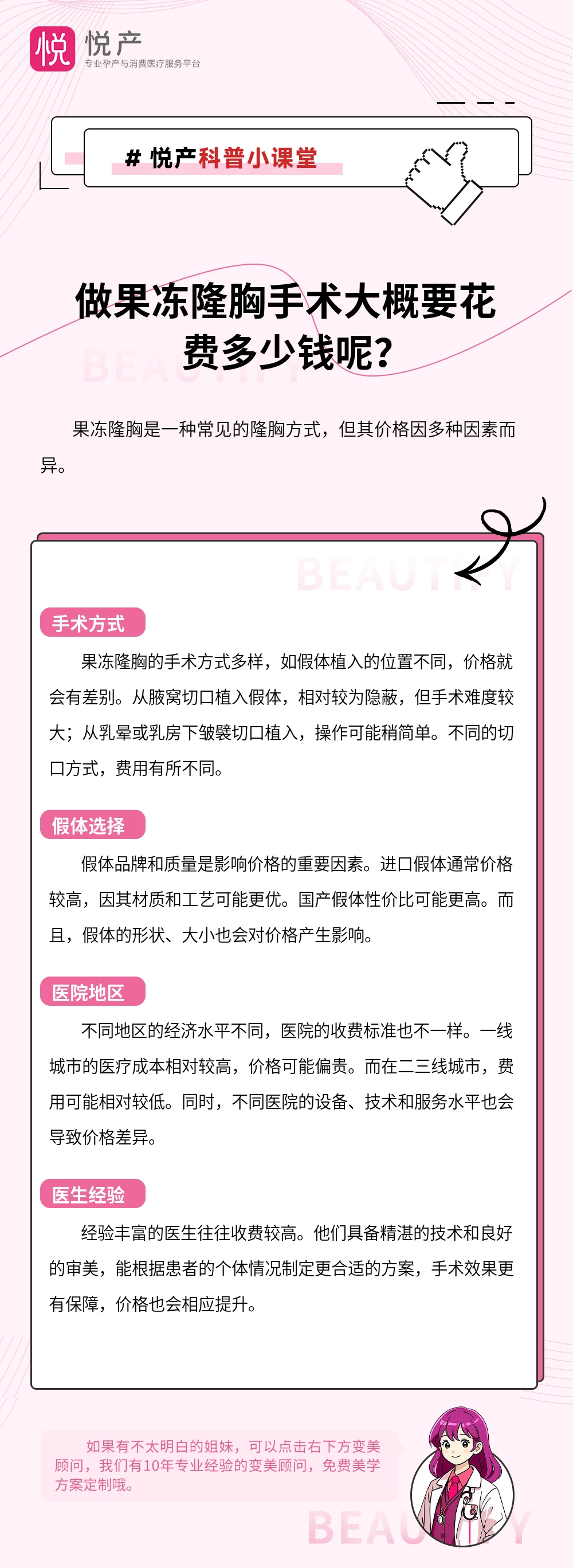 做果冻隆胸手术大概要花费多少钱呢？