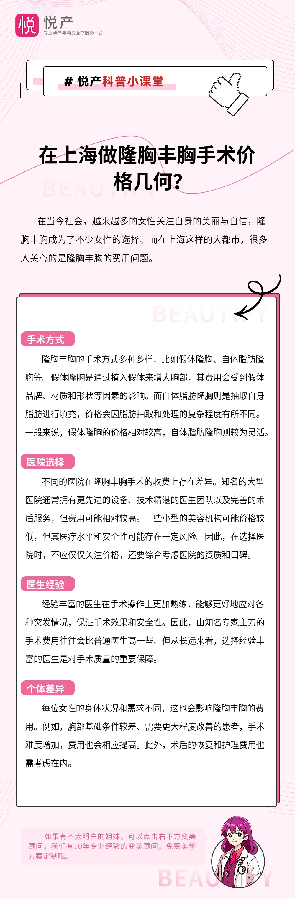 在上海做隆胸丰胸手术价格几何？