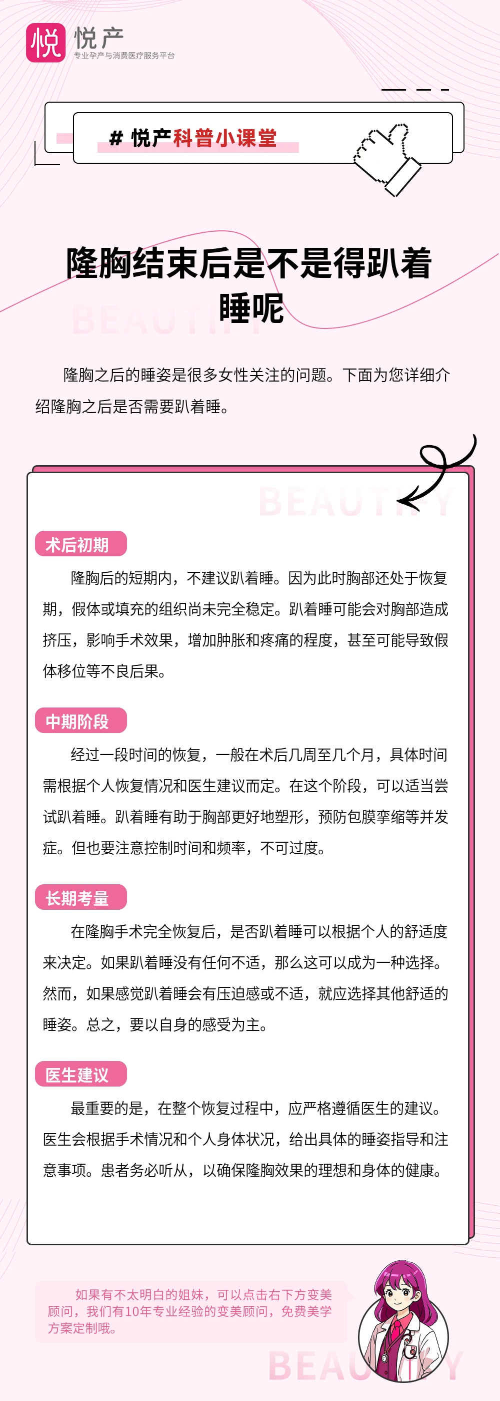 隆胸结束后是不是得趴着睡呢