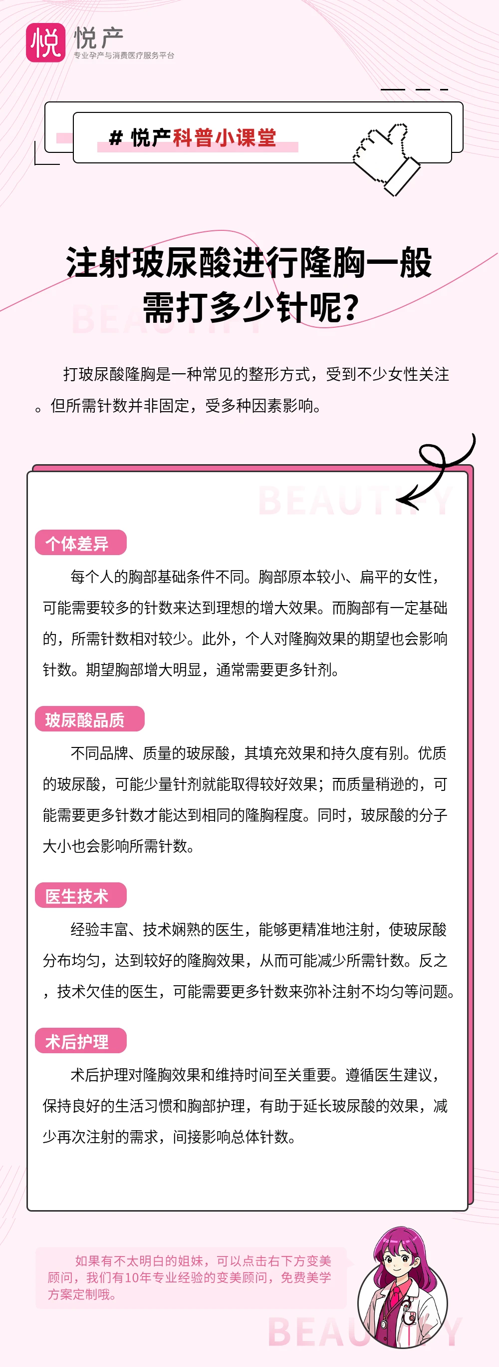 注射玻尿酸进行隆胸一般需打多少针呢？