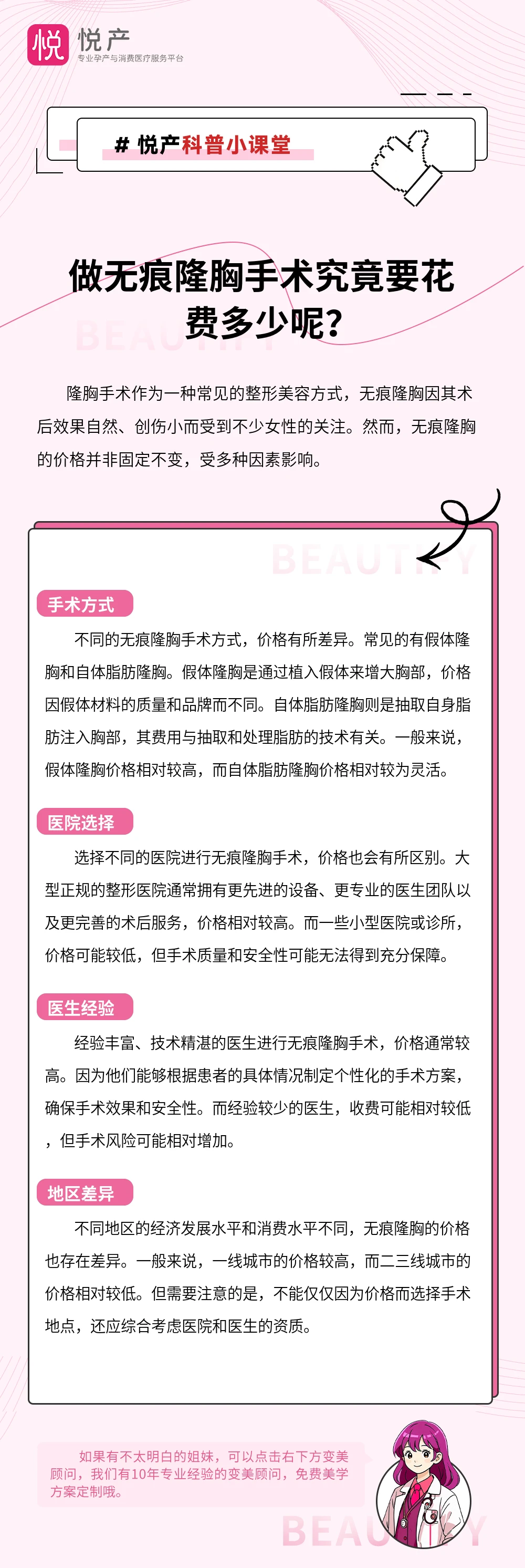 做无痕隆胸手术究竟要花费多少呢？
