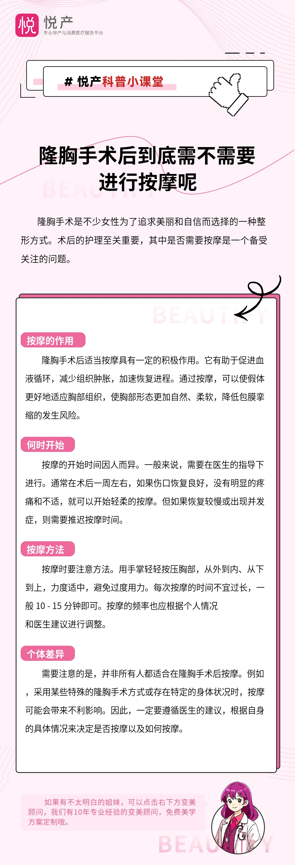 隆胸手术后到底需不需要进行按摩呢