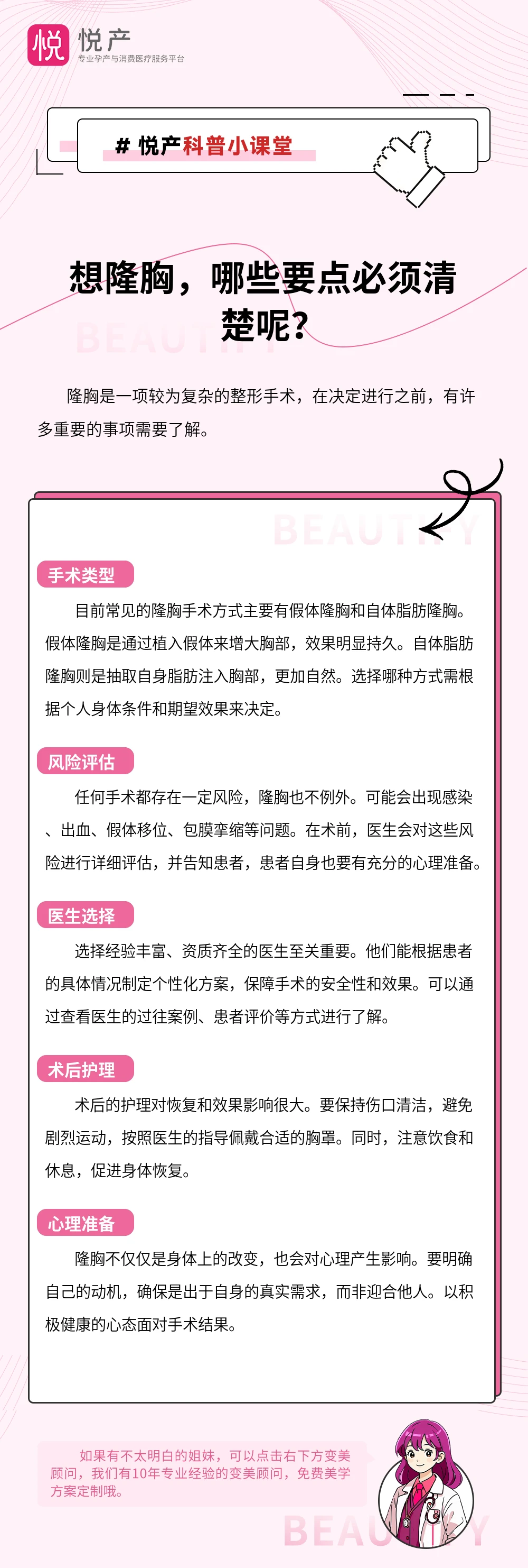 想隆胸，哪些要点必须清楚呢？