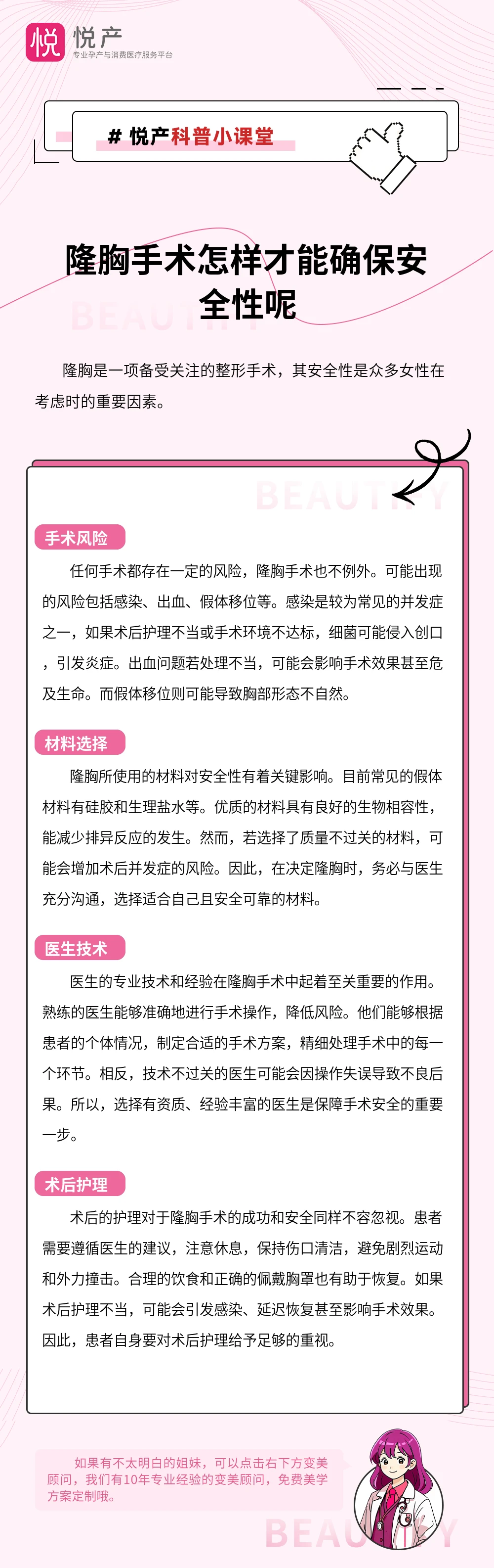 隆胸手术怎样才能确保安全性呢