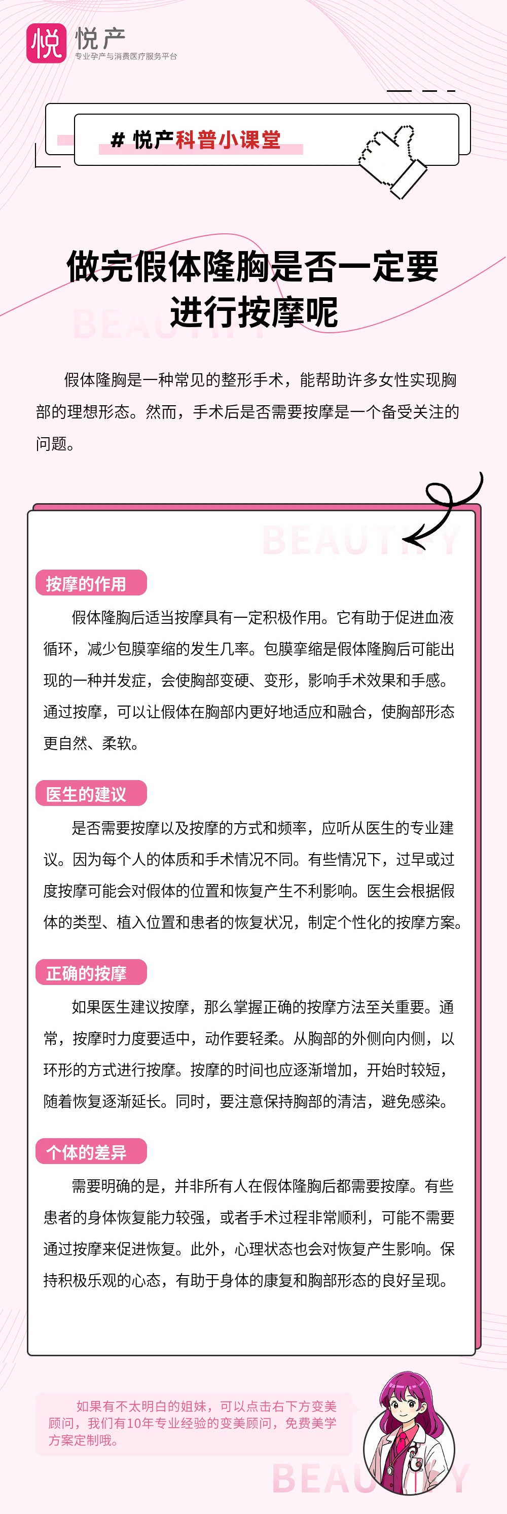 做完假体隆胸是否一定要进行按摩呢