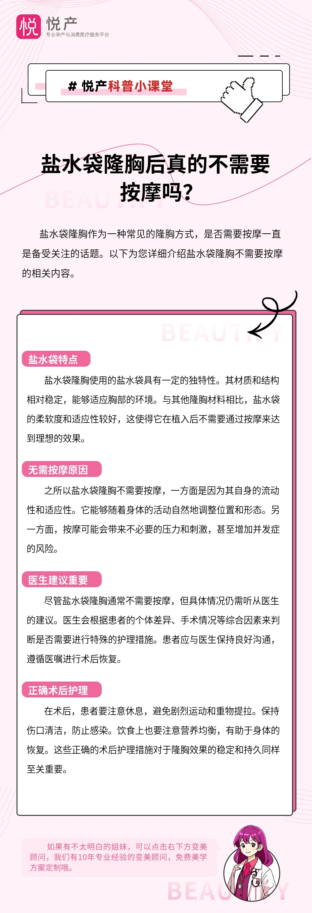 盐水袋隆胸后真的不需要按摩吗？