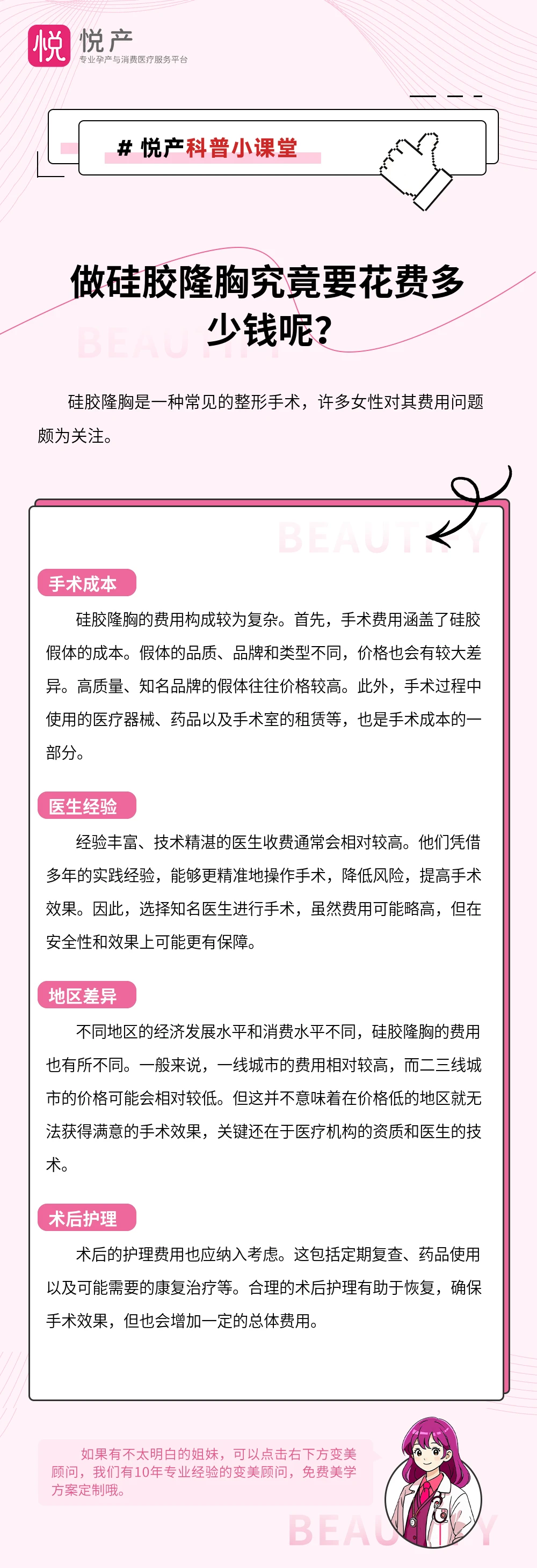 做硅胶隆胸究竟要花费多少钱呢？