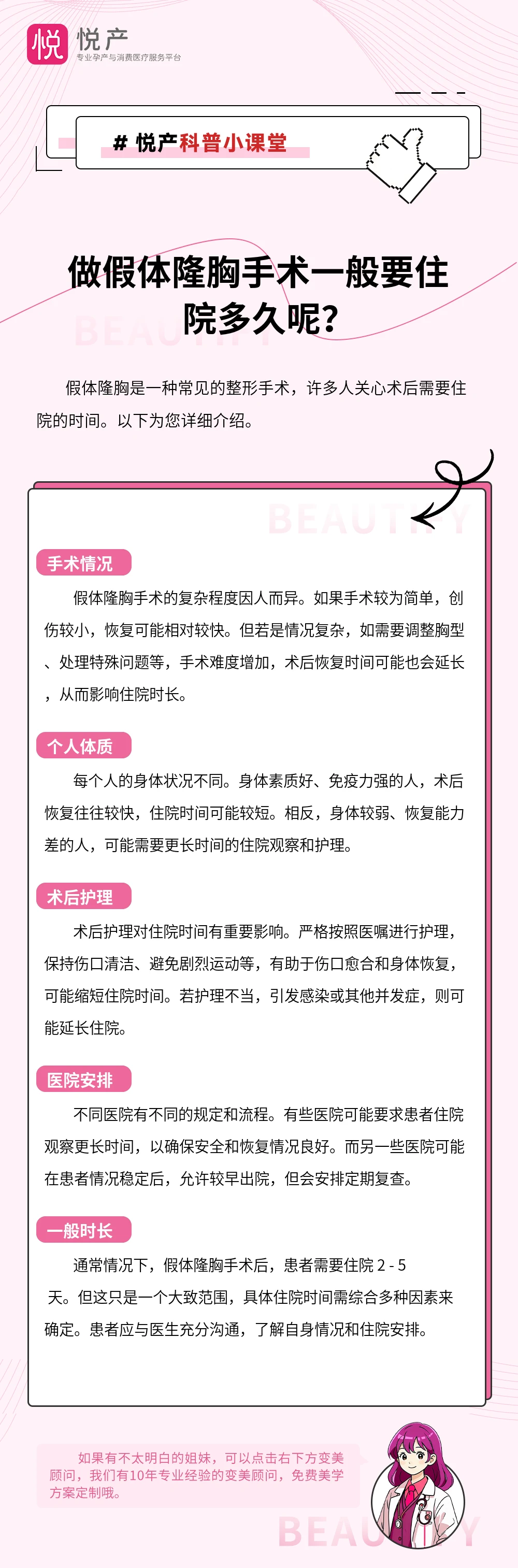 做假体隆胸手术一般要住院多久呢？