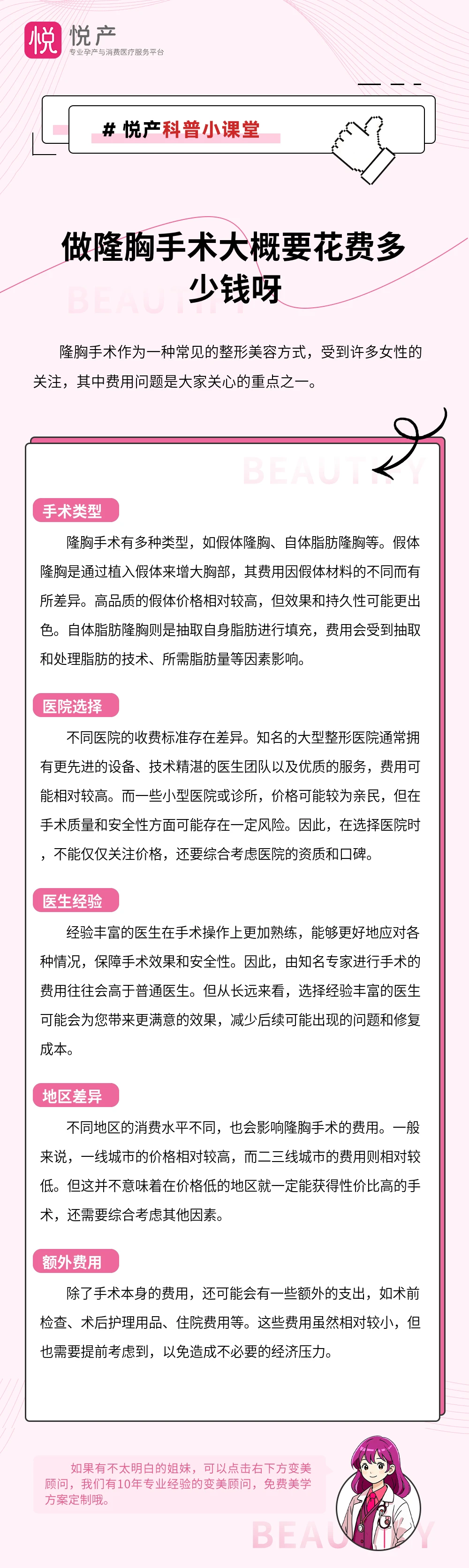 做隆胸手术大概要花费多少钱呀