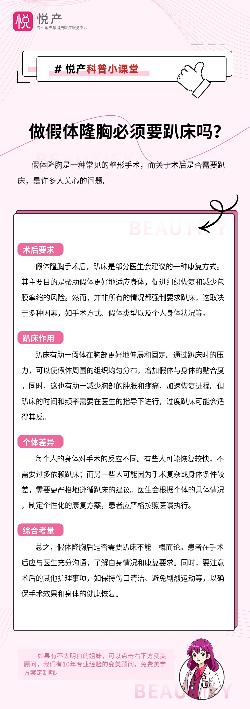 做假体隆胸必须要趴床吗？