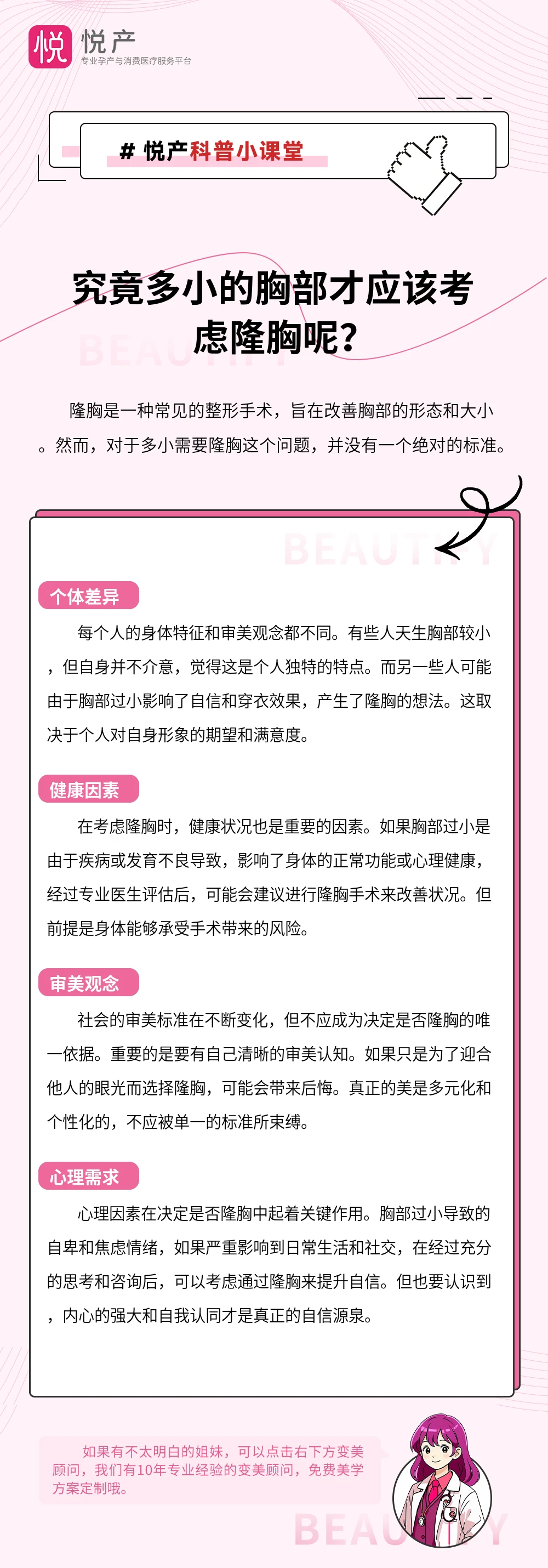 究竟多小的胸部才应该考虑隆胸呢？