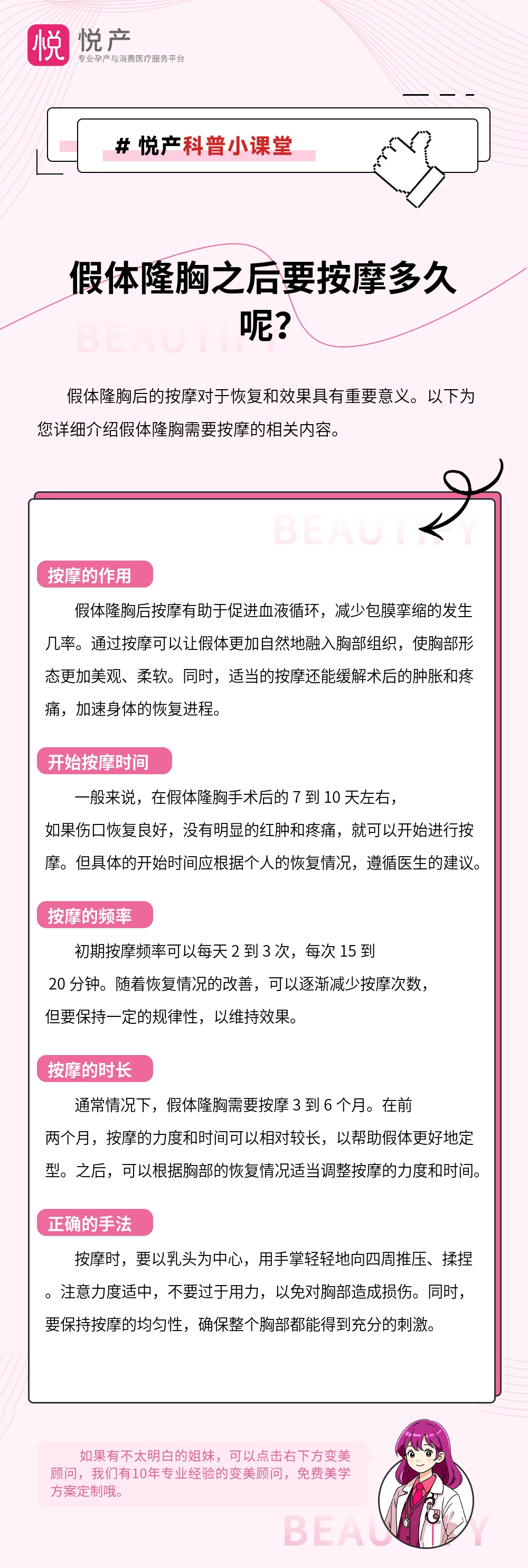 假体隆胸之后要按摩多久呢？
