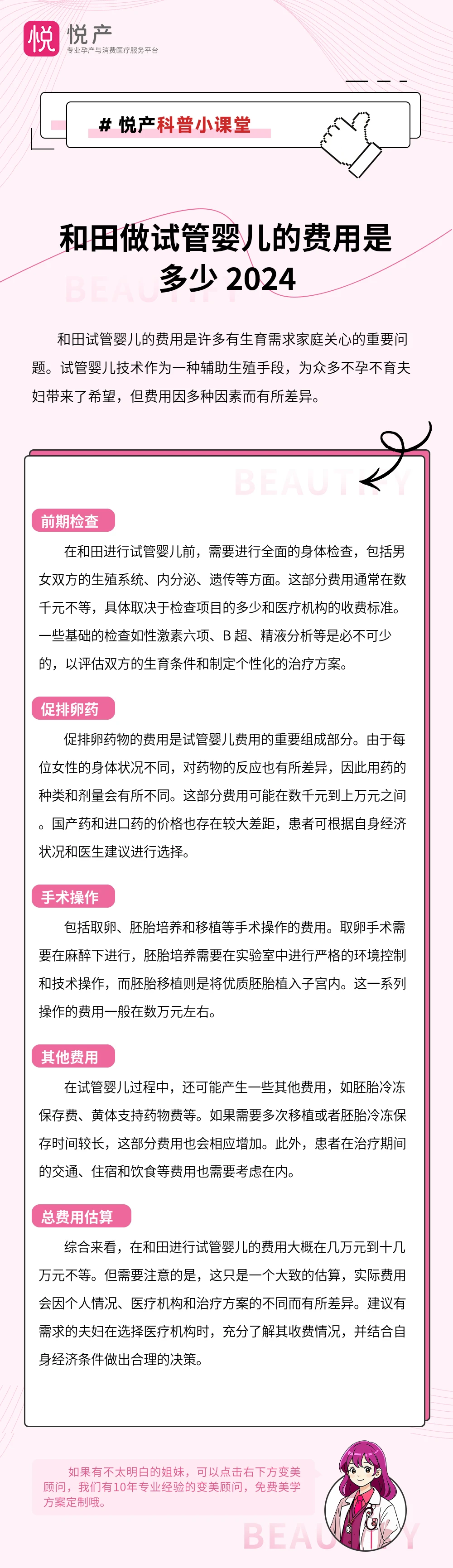 和田做试管婴儿的费用是多少 2024