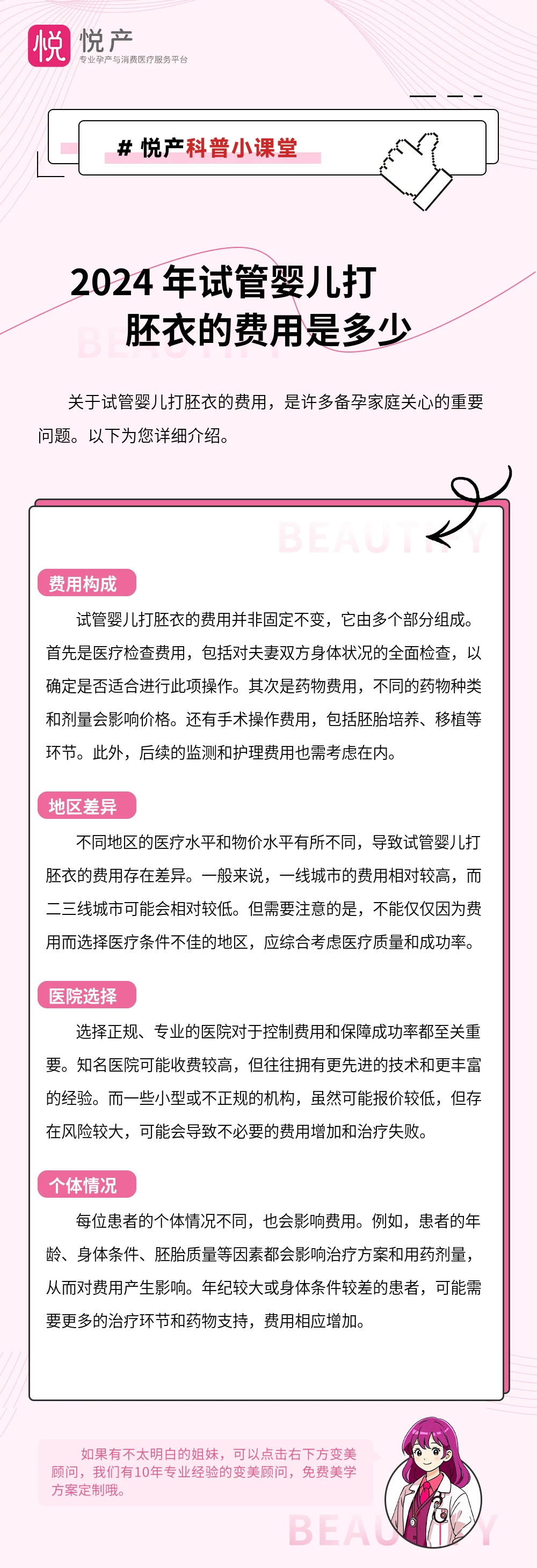 2024 年试管婴儿打胚衣的费用是多少