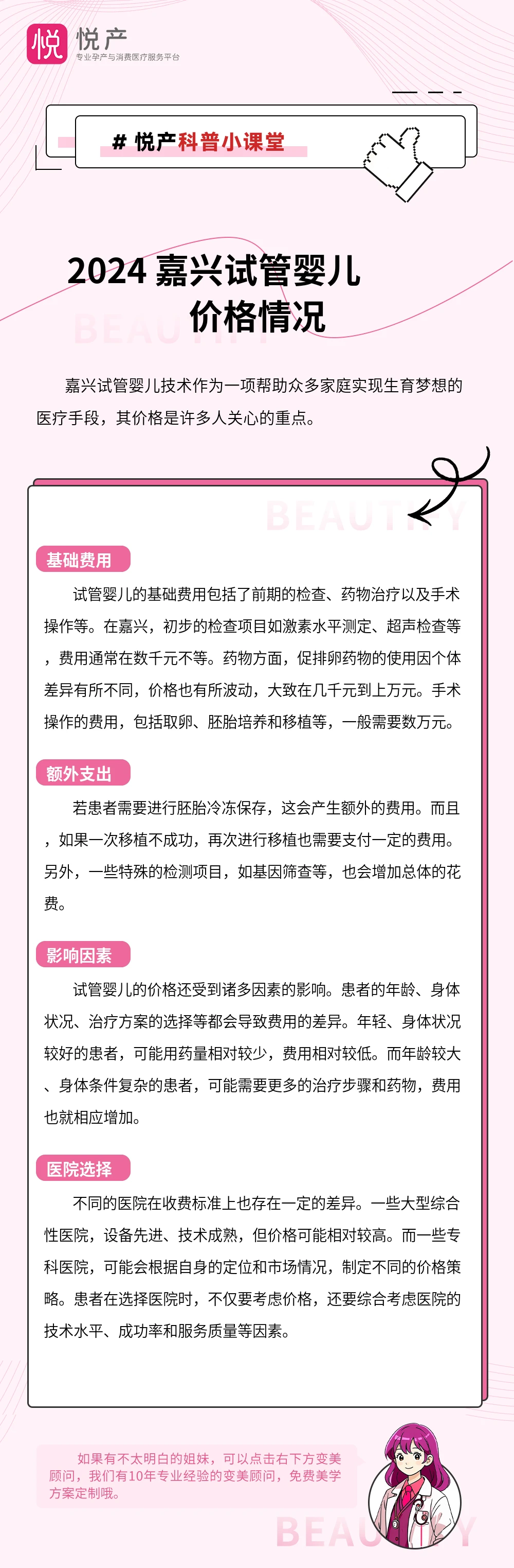2024 嘉兴试管婴儿价格情况