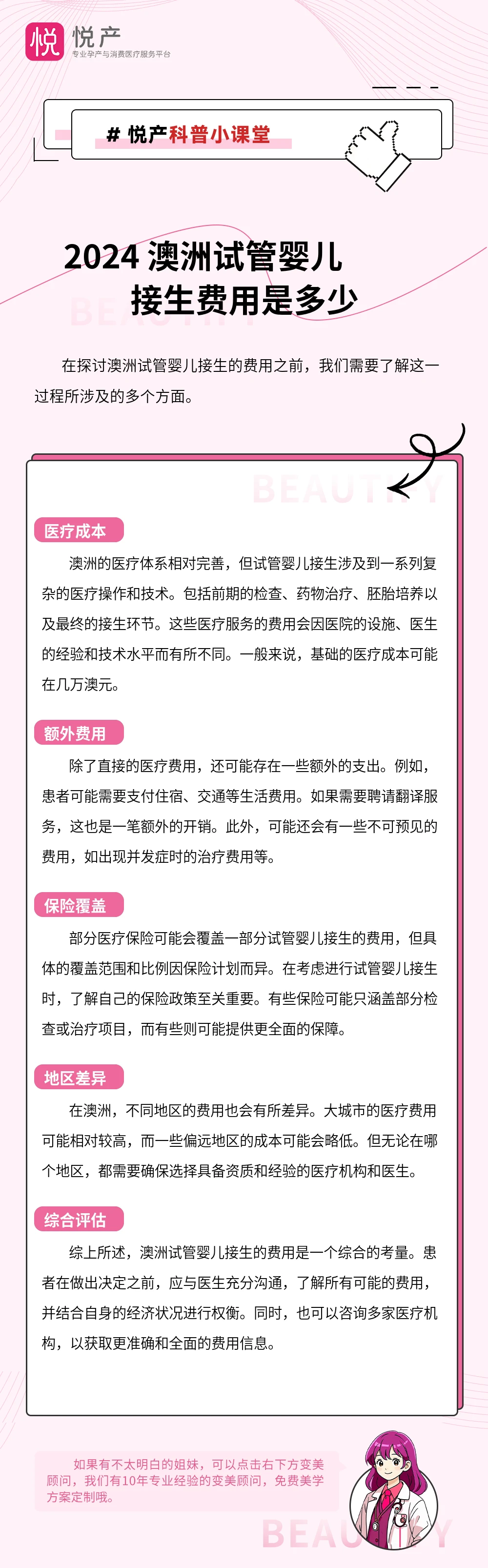2024 澳洲试管婴儿接生费用是多少