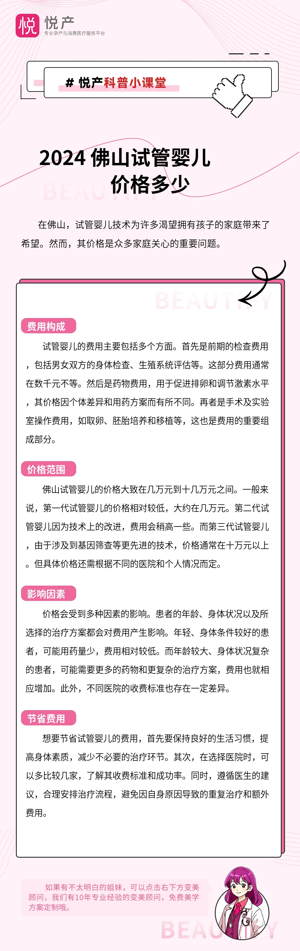 2024 佛山试管婴儿价格多少