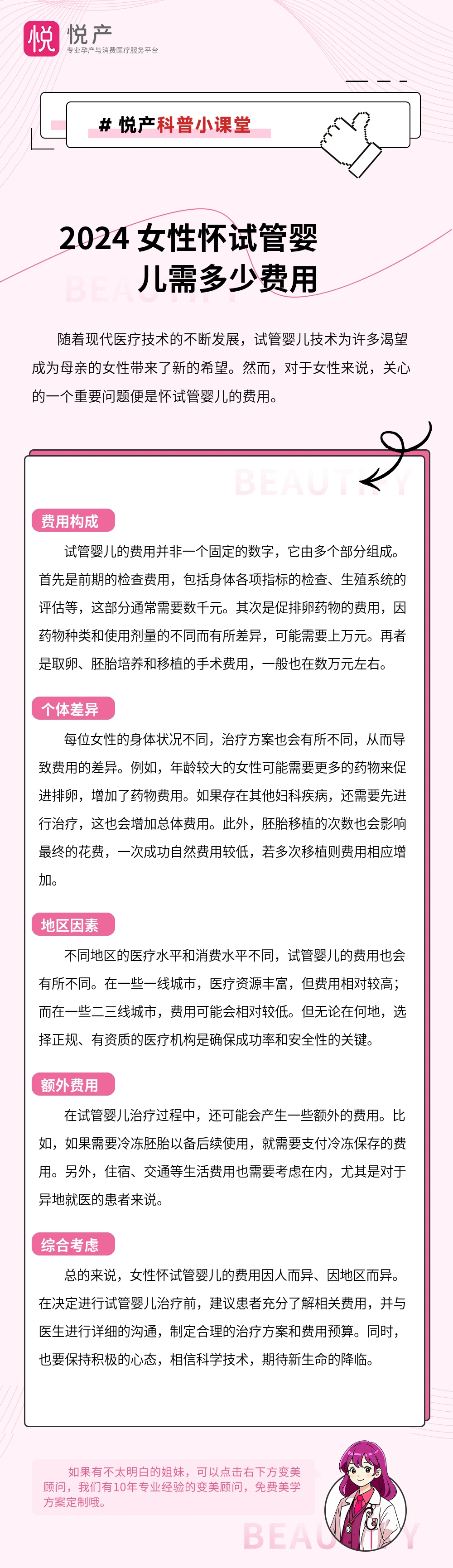 2024 女性怀试管婴儿需多少费用