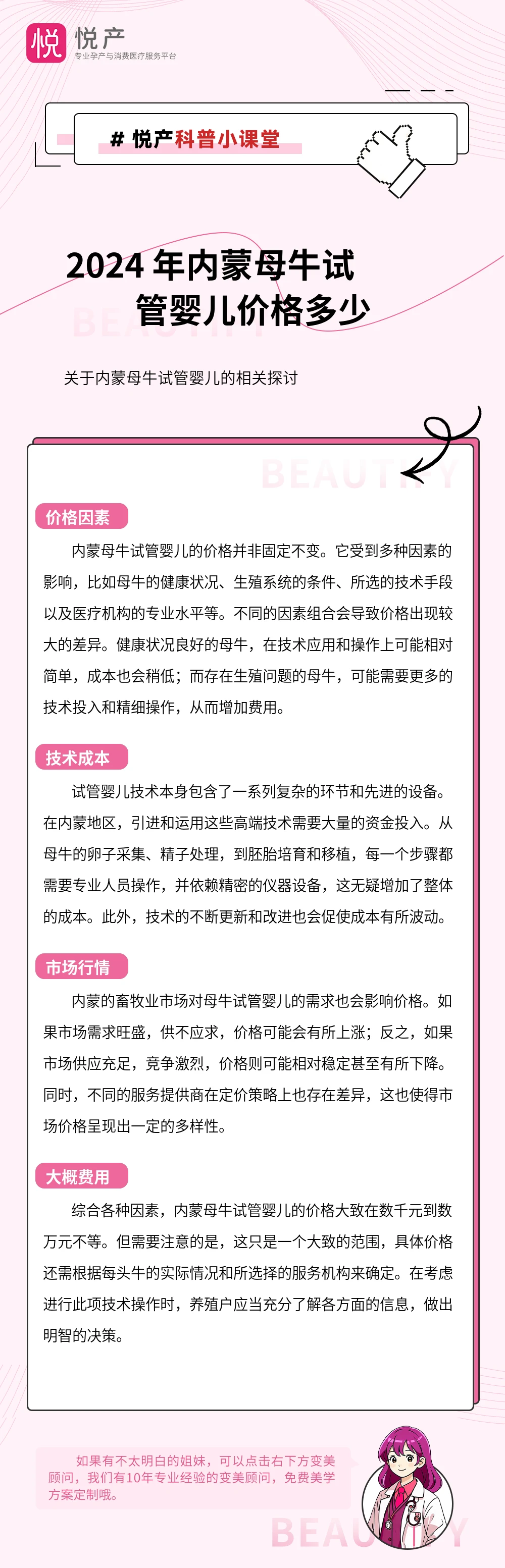 2024 年内蒙母牛试管婴儿价格多少