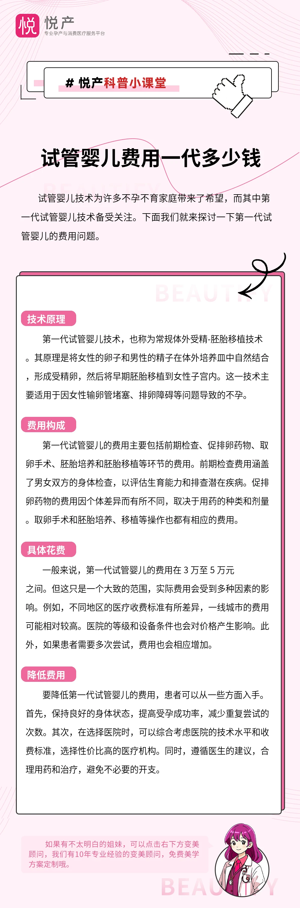 试管婴儿费用一代多少钱