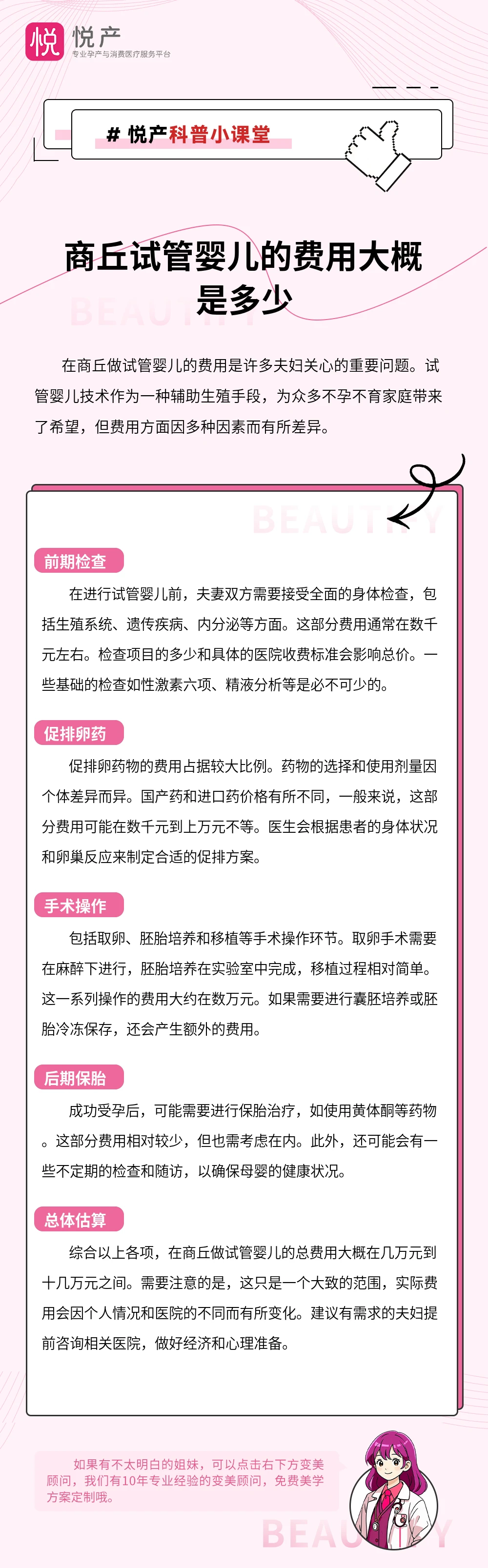 商丘试管婴儿的费用大概是多少