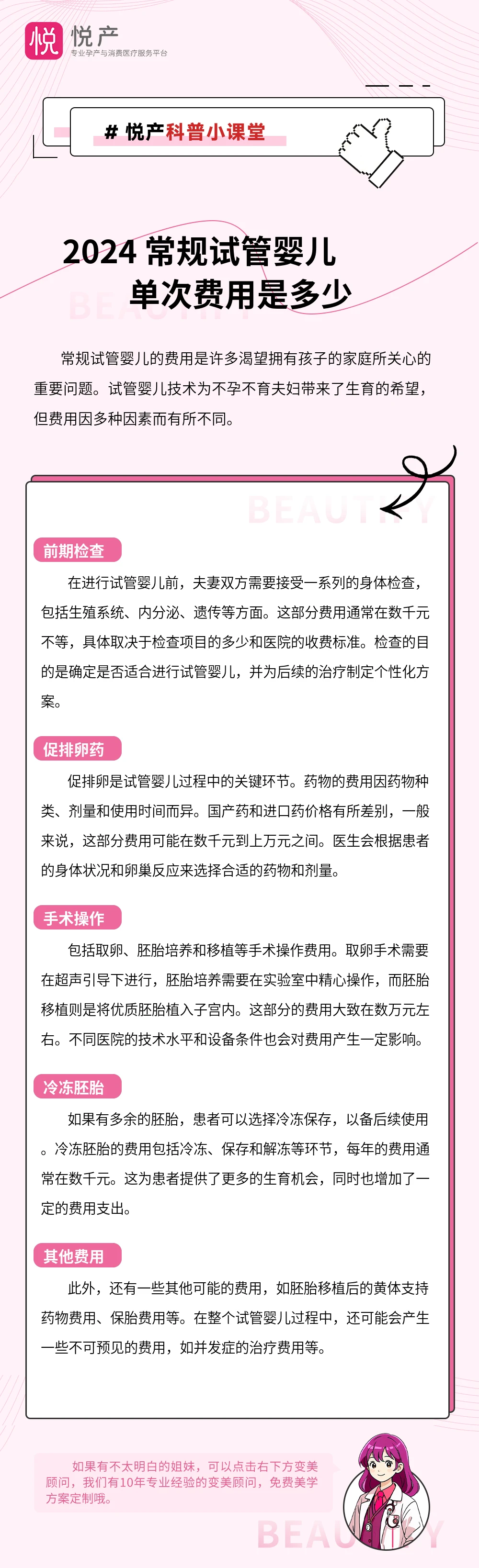 2024 常规试管婴儿单次费用是多少