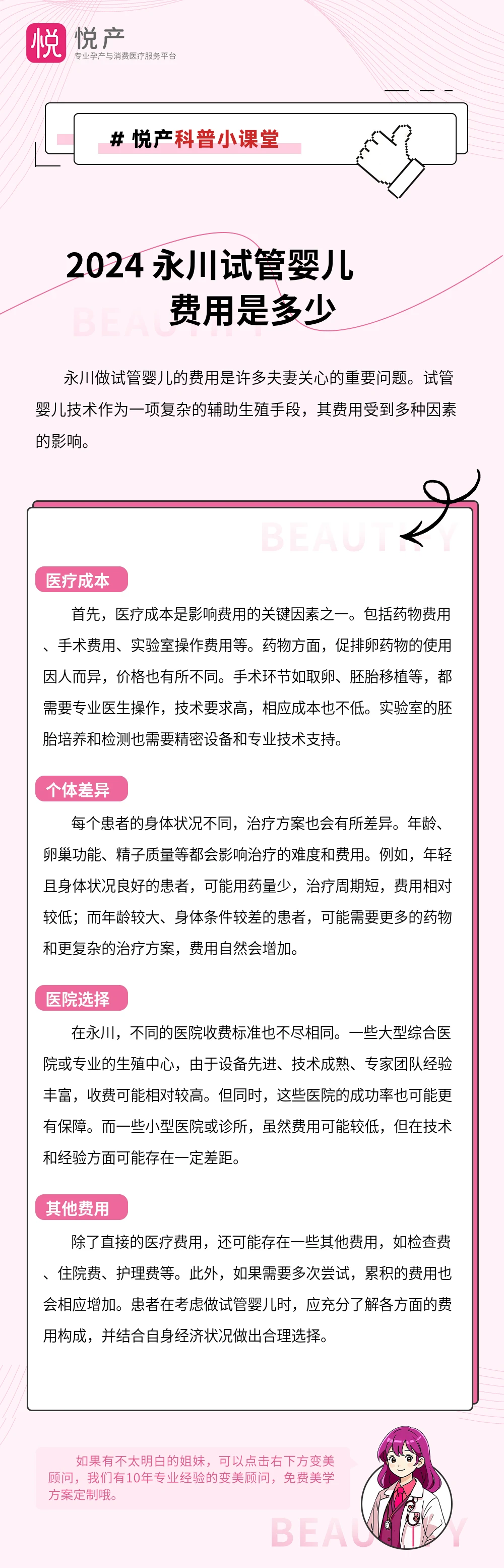 2024 永川试管婴儿费用是多少