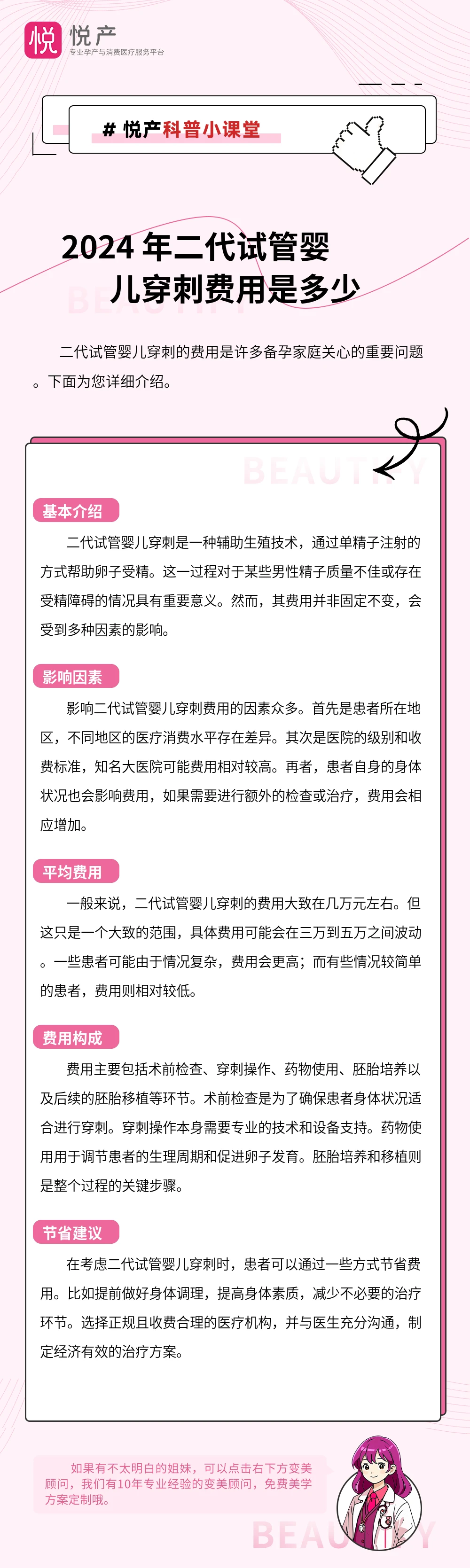 2024 年二代试管婴儿穿刺费用是多少