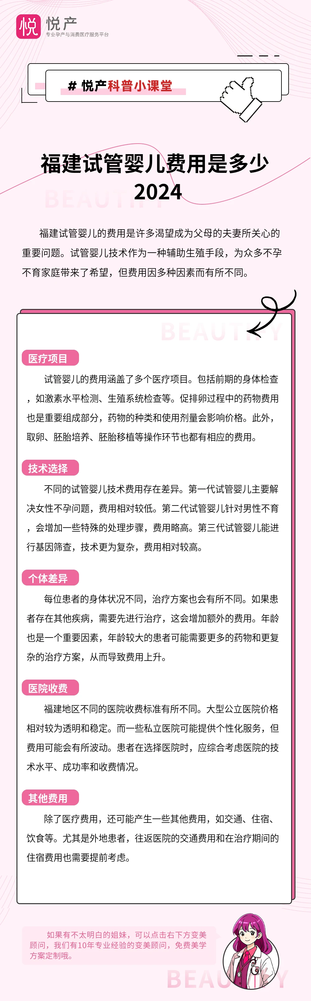 福建试管婴儿费用是多少 2024