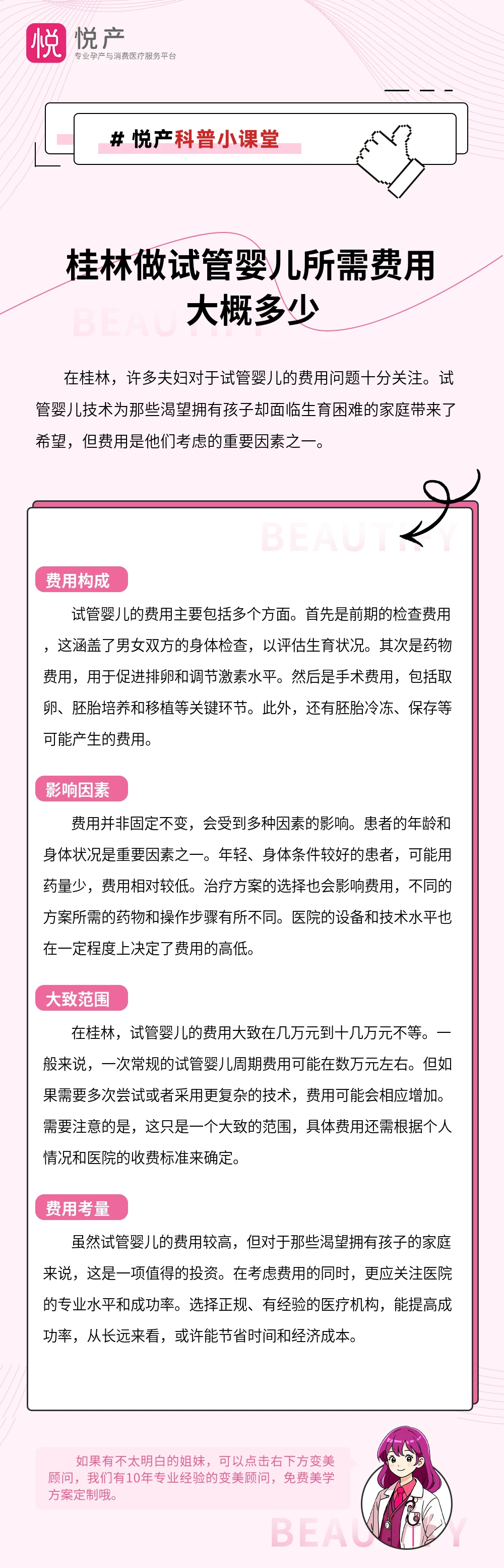 桂林做试管婴儿所需费用大概多少
