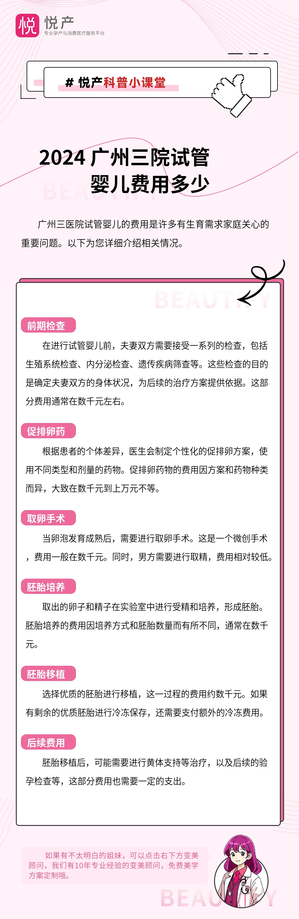 2024 广州三院试管婴儿费用多少
