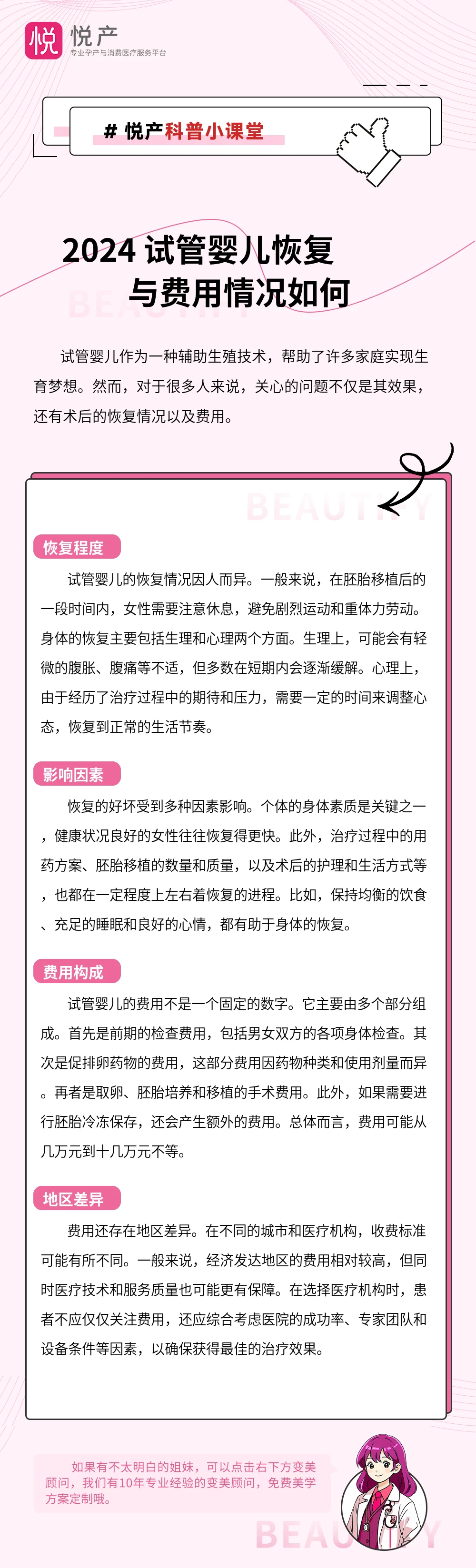 2024 试管婴儿恢复与费用情况如何