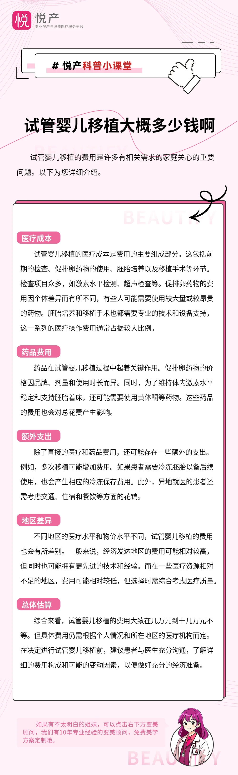 试管婴儿移植大概多少钱啊