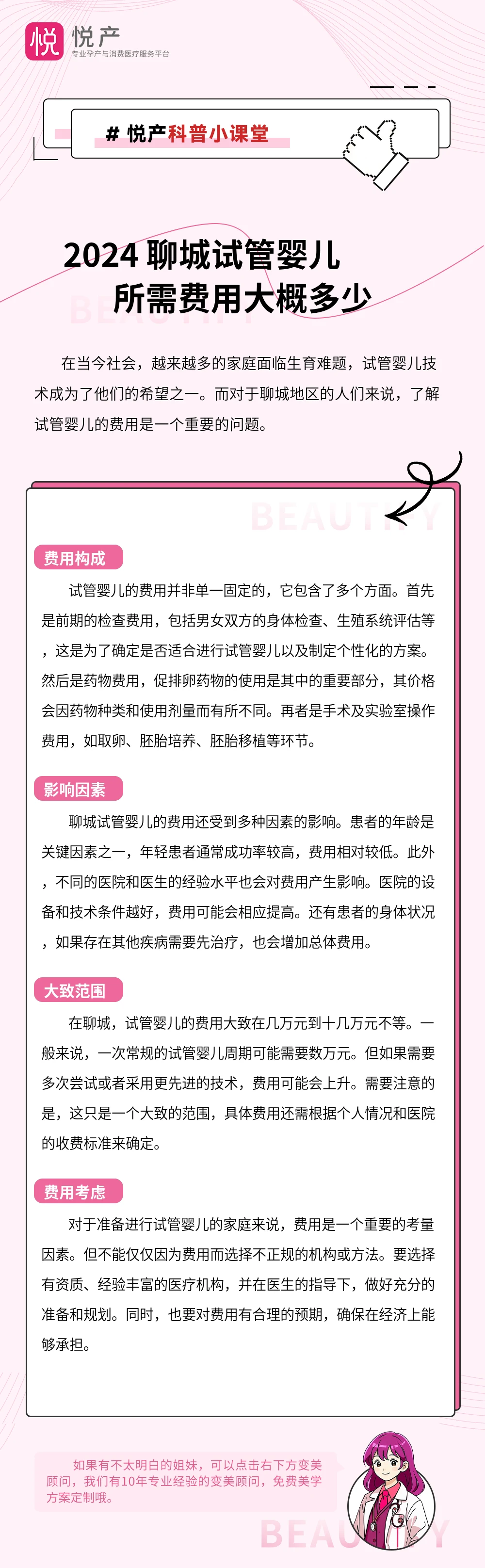 2024 聊城试管婴儿所需费用大概多少
