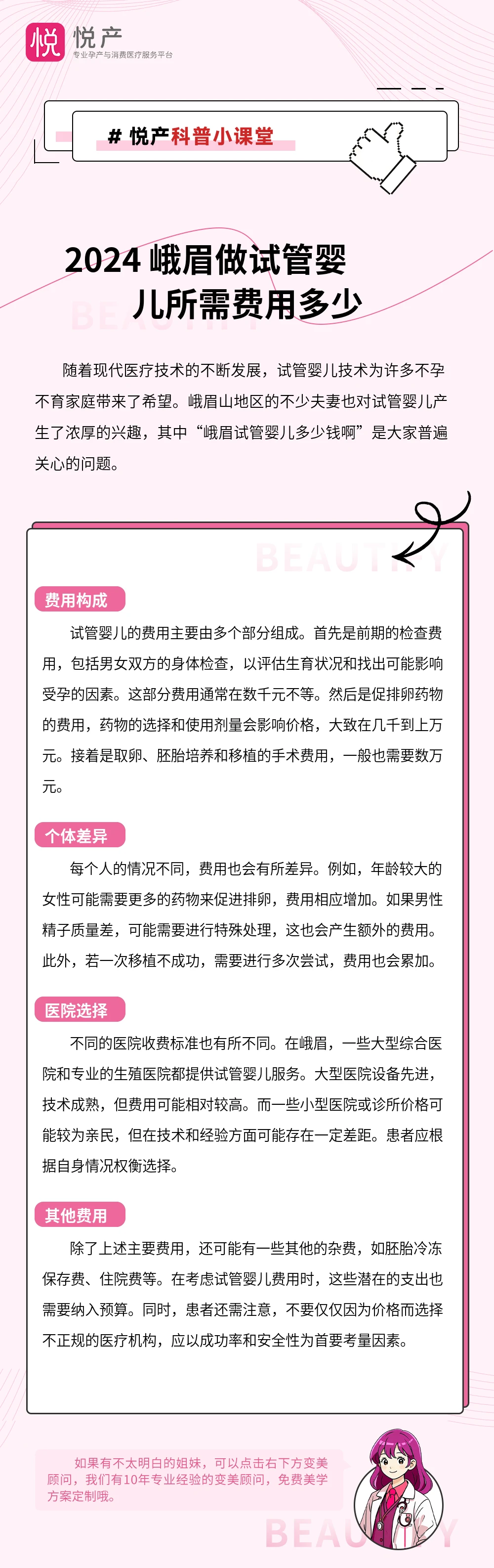 2024 峨眉做试管婴儿所需费用多少