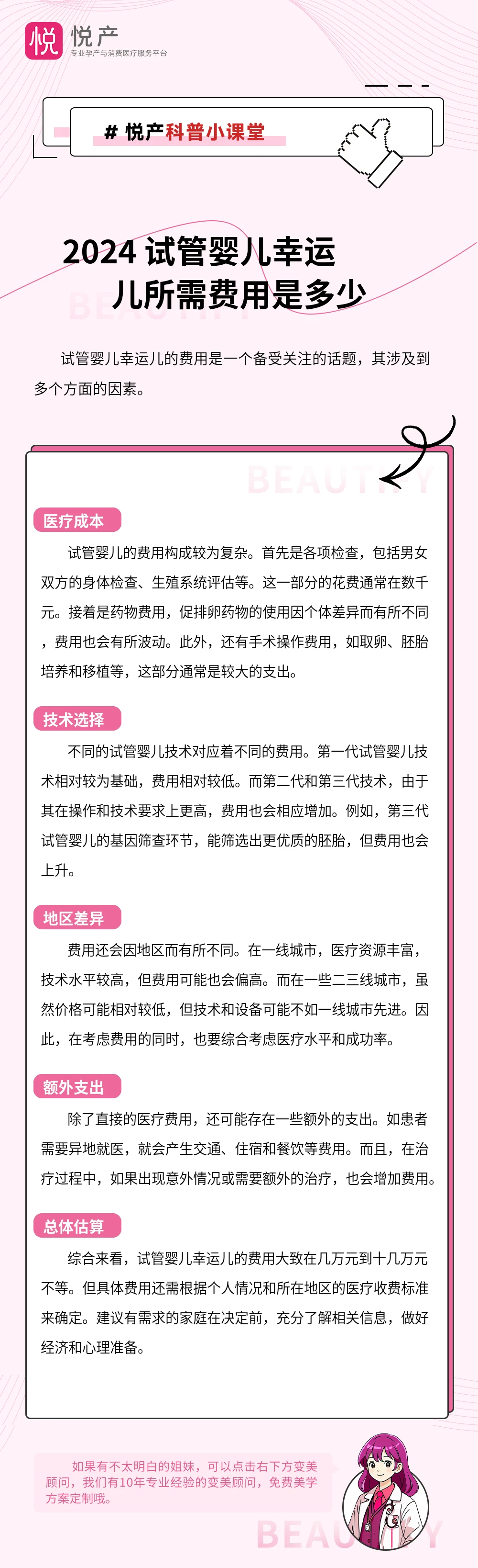 2024 试管婴儿幸运儿所需费用是多少